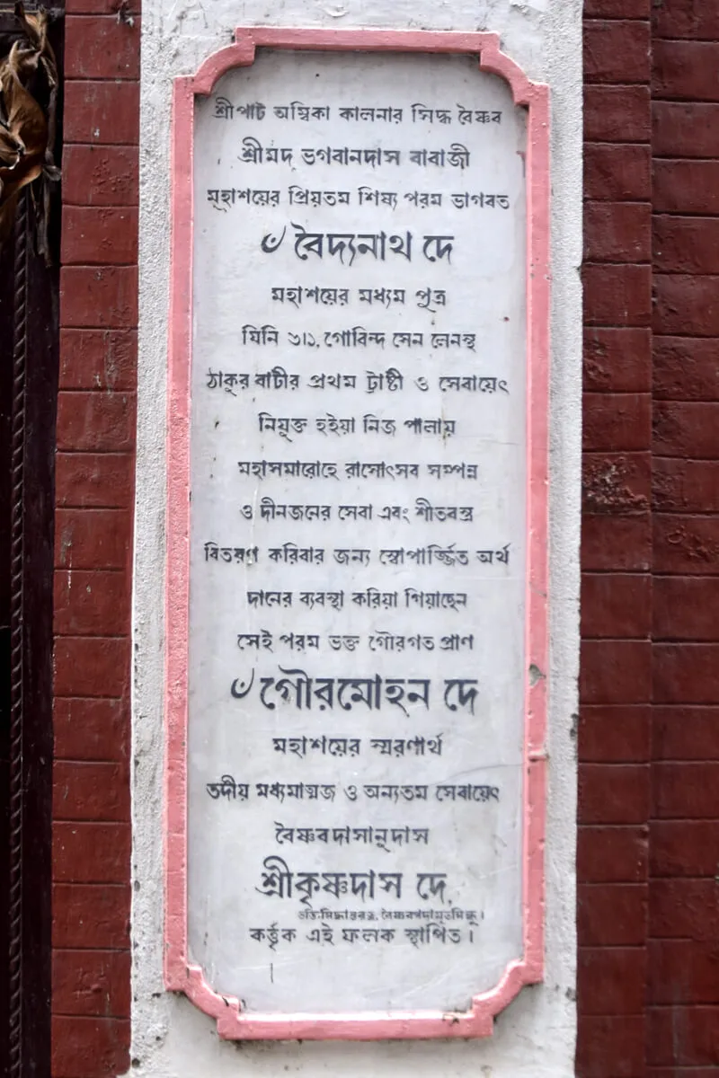 Chunimoni dasi thakurbari