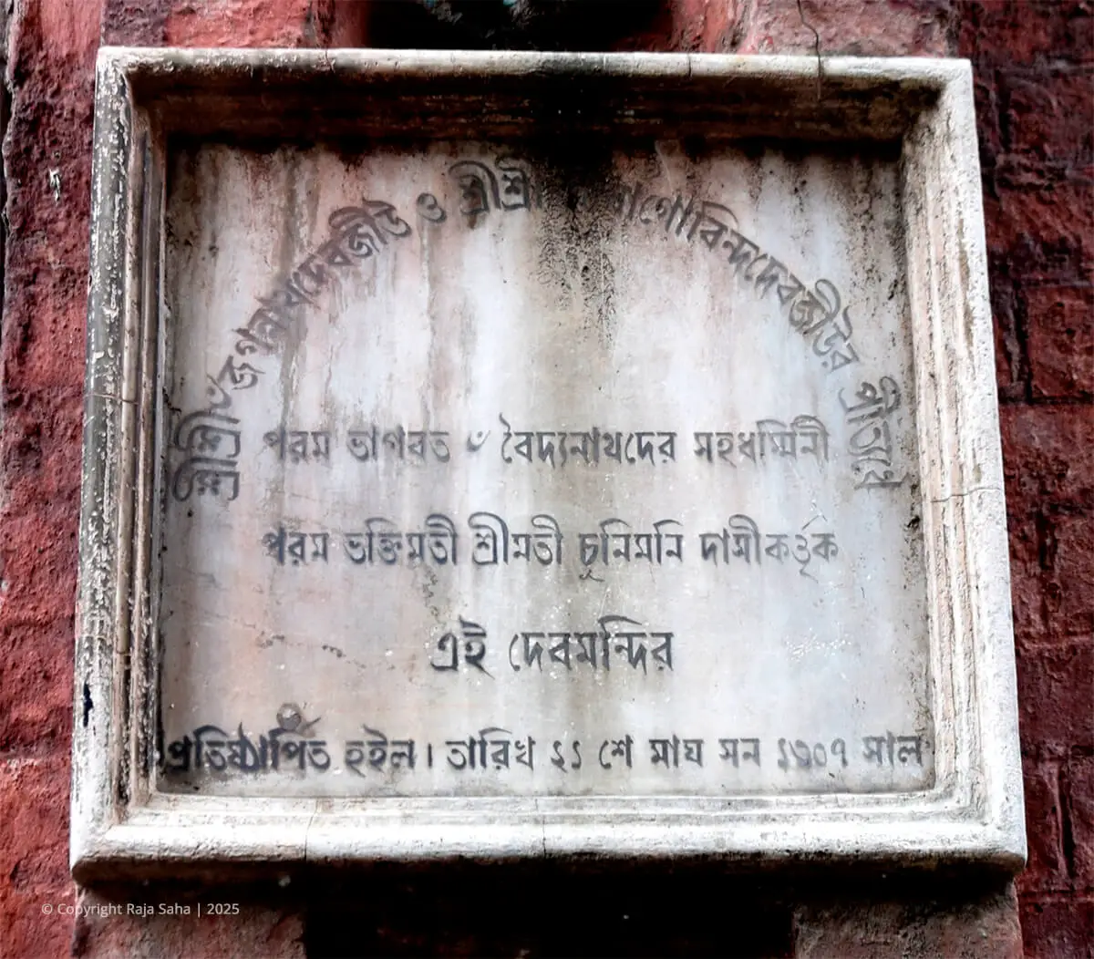 Chunimoni dasi thakurbari